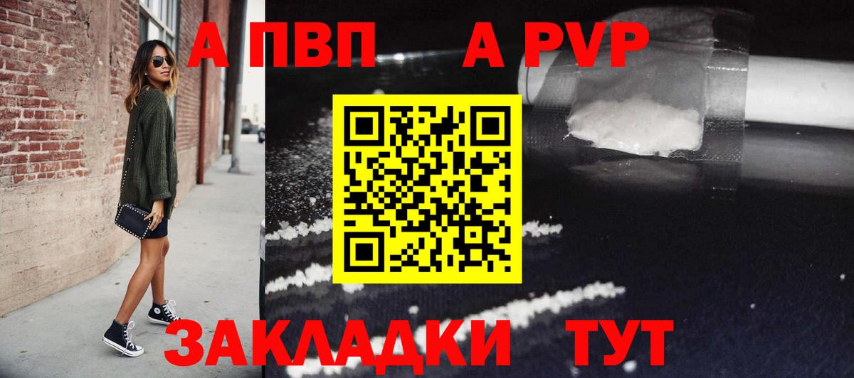 APVP кристаллы Кольчугино