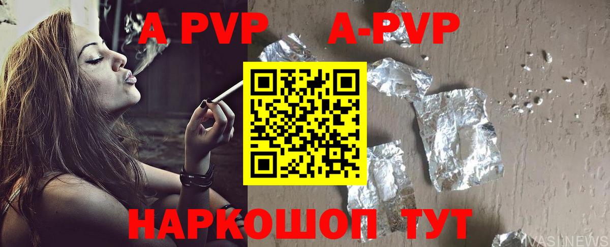 Альфа ПВП кристаллы  A PVP  Alpha-PVP Соль  Кольчугино  Вход с VPN 