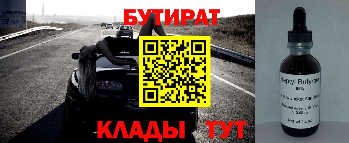 Кольчугино  Бутират жидкий экстази  БУТИРАТ  Вход с VPN 