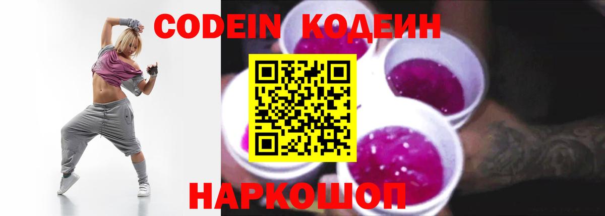Codein напиток Lean (лин)  Вход с VPN  Кольчугино 