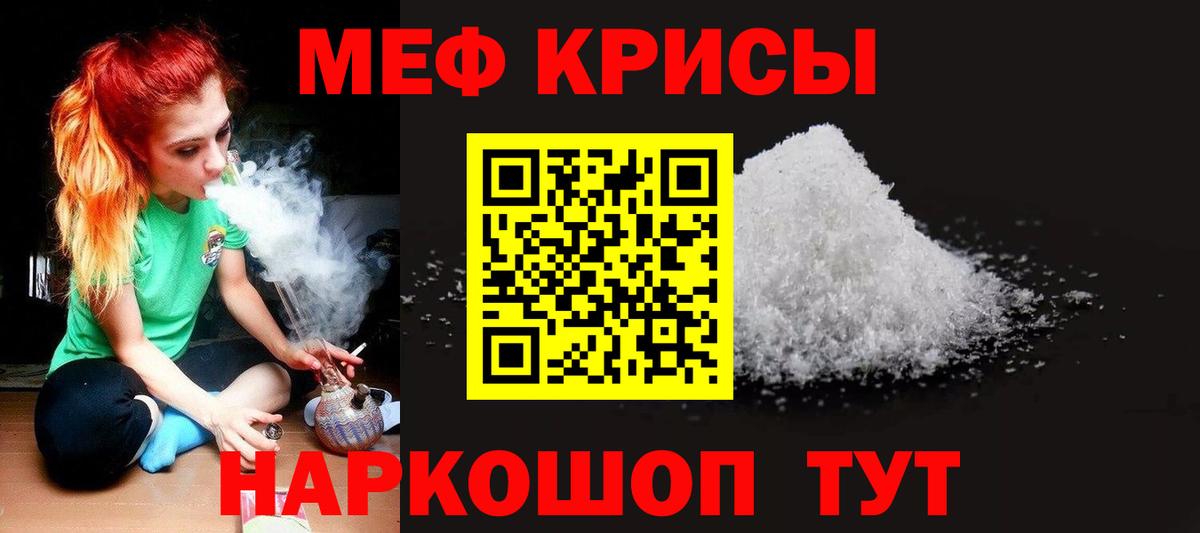 Меф мяу мяу мука Кольчугино