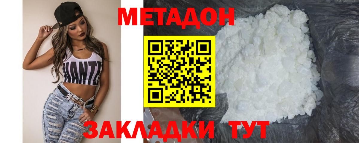 Метадон methadone Кольчугино