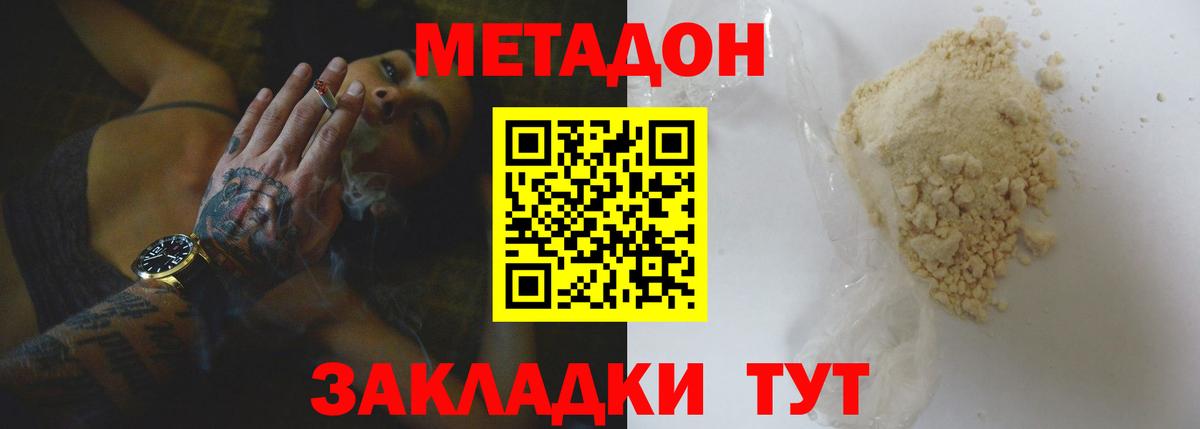 Метадон кристалл  Вход с VPN  Кольчугино 